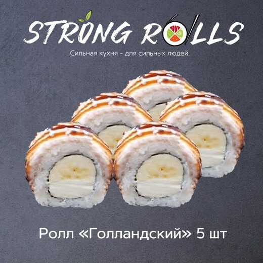 Голландский 5 шт