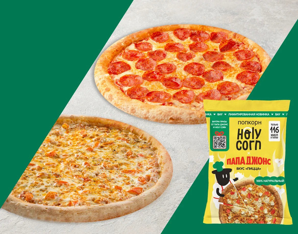 Сет Holy Corn And Papa John's