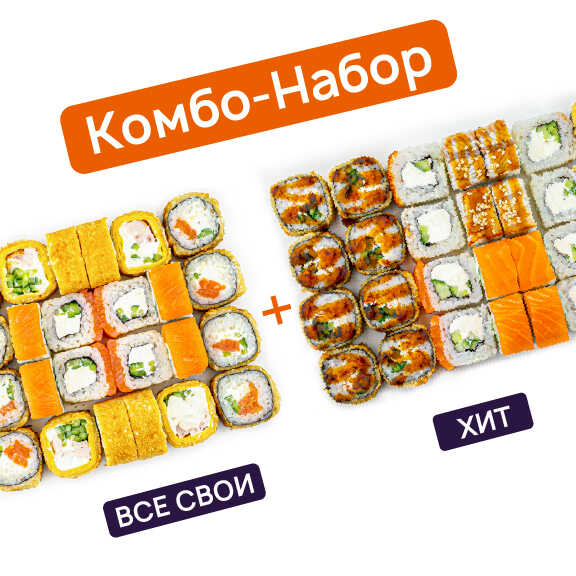 Хит + Все свои