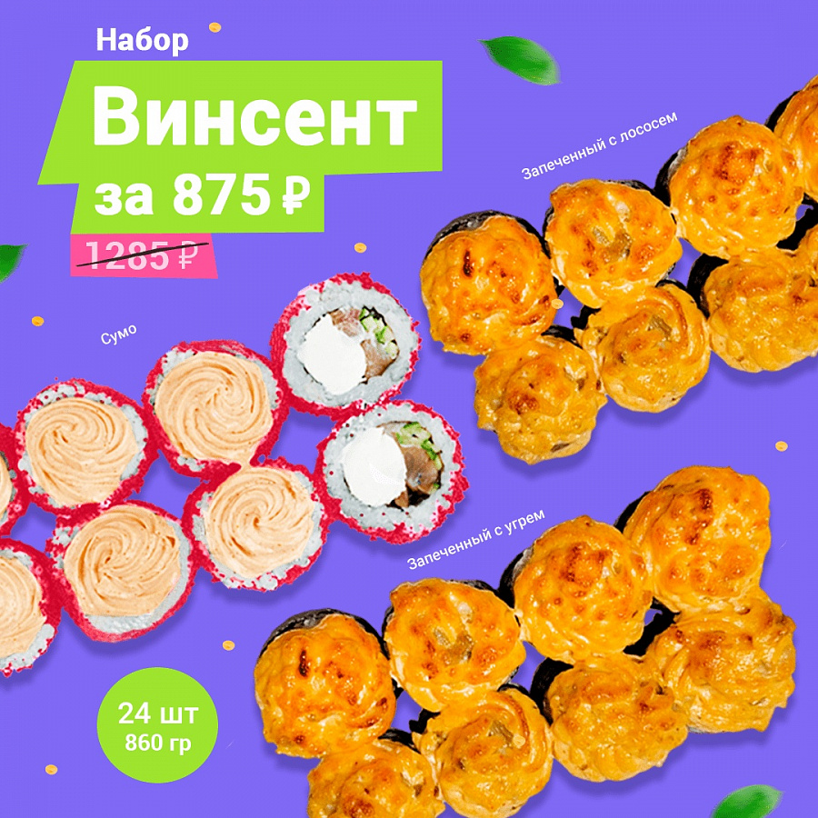 Сет «Винсент»