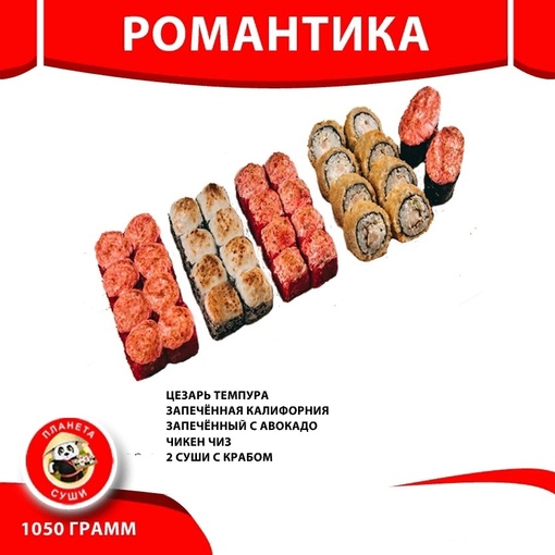 Романтика