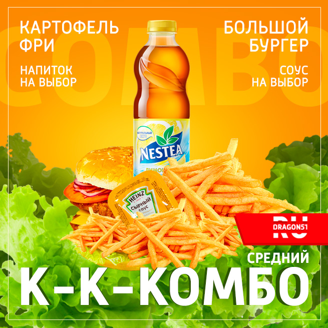 Средний комбо