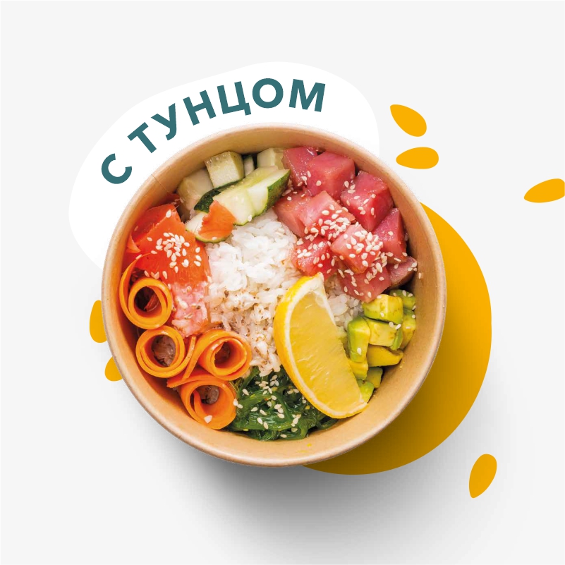 Поке с тунцом стандарт 420г