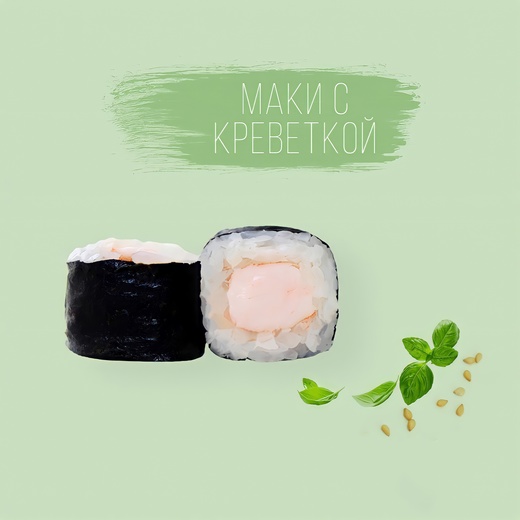 Маки с Креветкой
