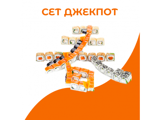 Сет ДжекПот