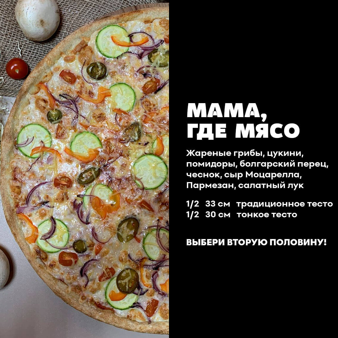 1/2 Мама, где мясо? Традиционное тесто.