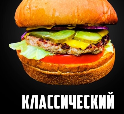 Классический