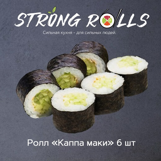 Каппа маки 6 шт