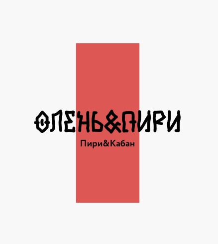 Олень&Пири Пири&Кабан - логотип