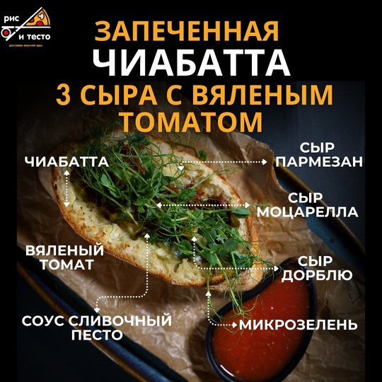 Запеченая чиабатта 3 сыра