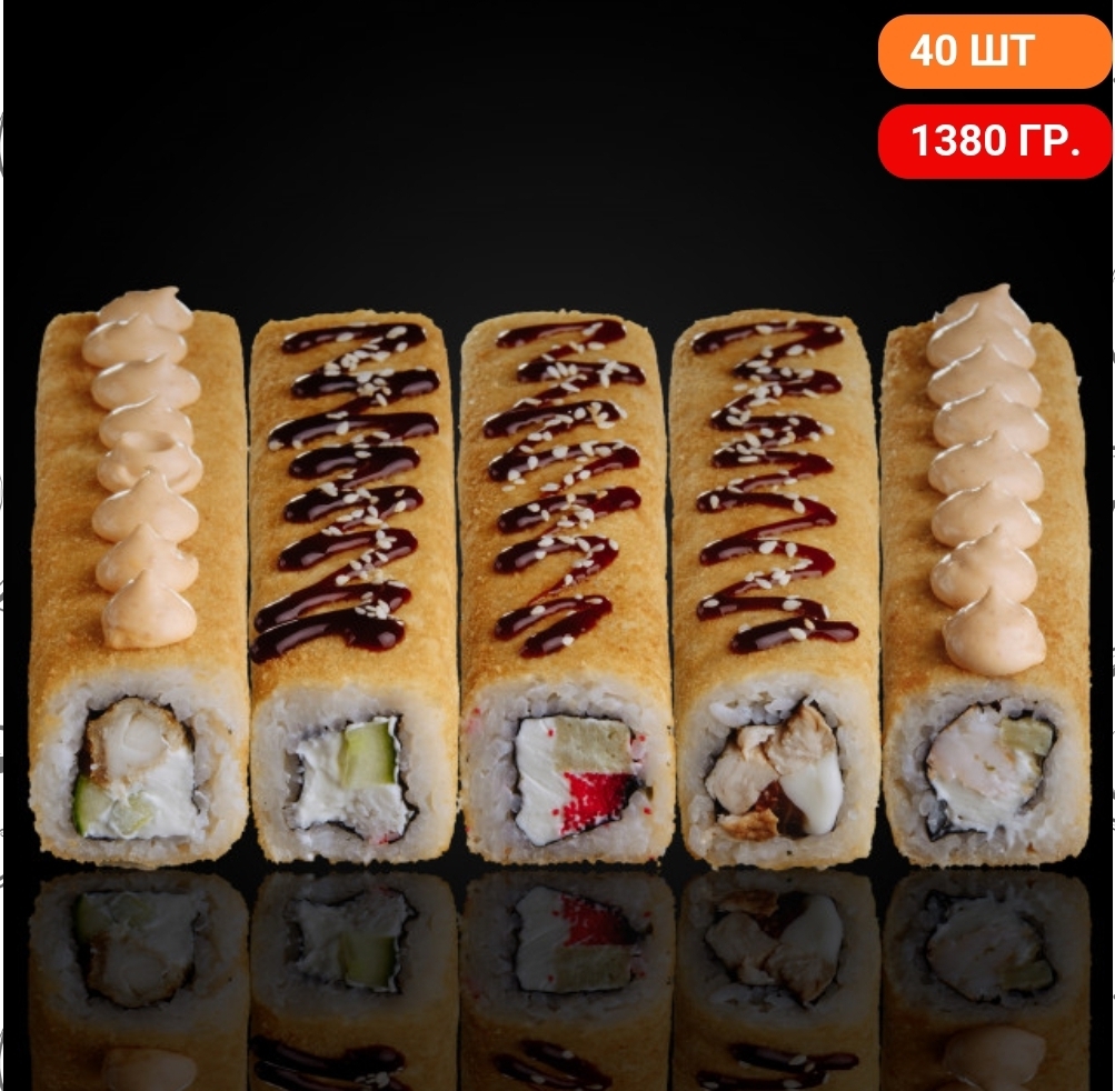 Сет № 5 (40шт) 1380гр
