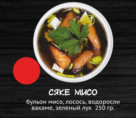 Сяке Мисо