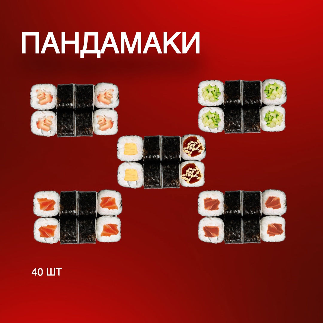 Пандамаки