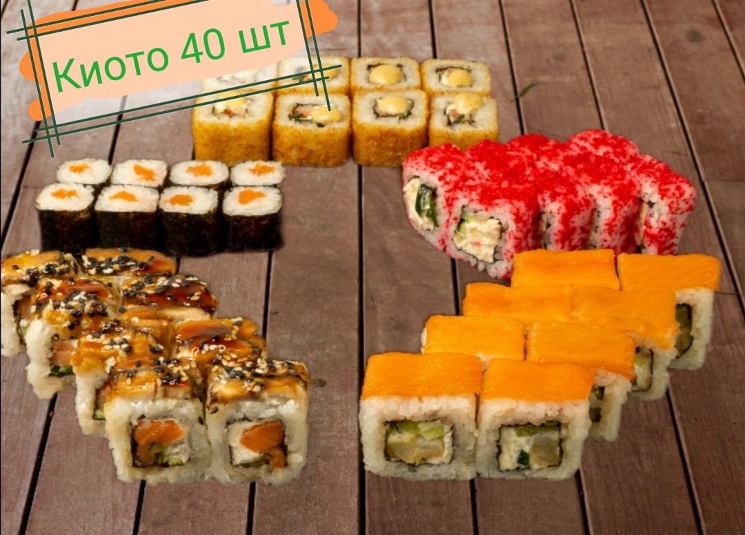 Сет Киото 40 шт