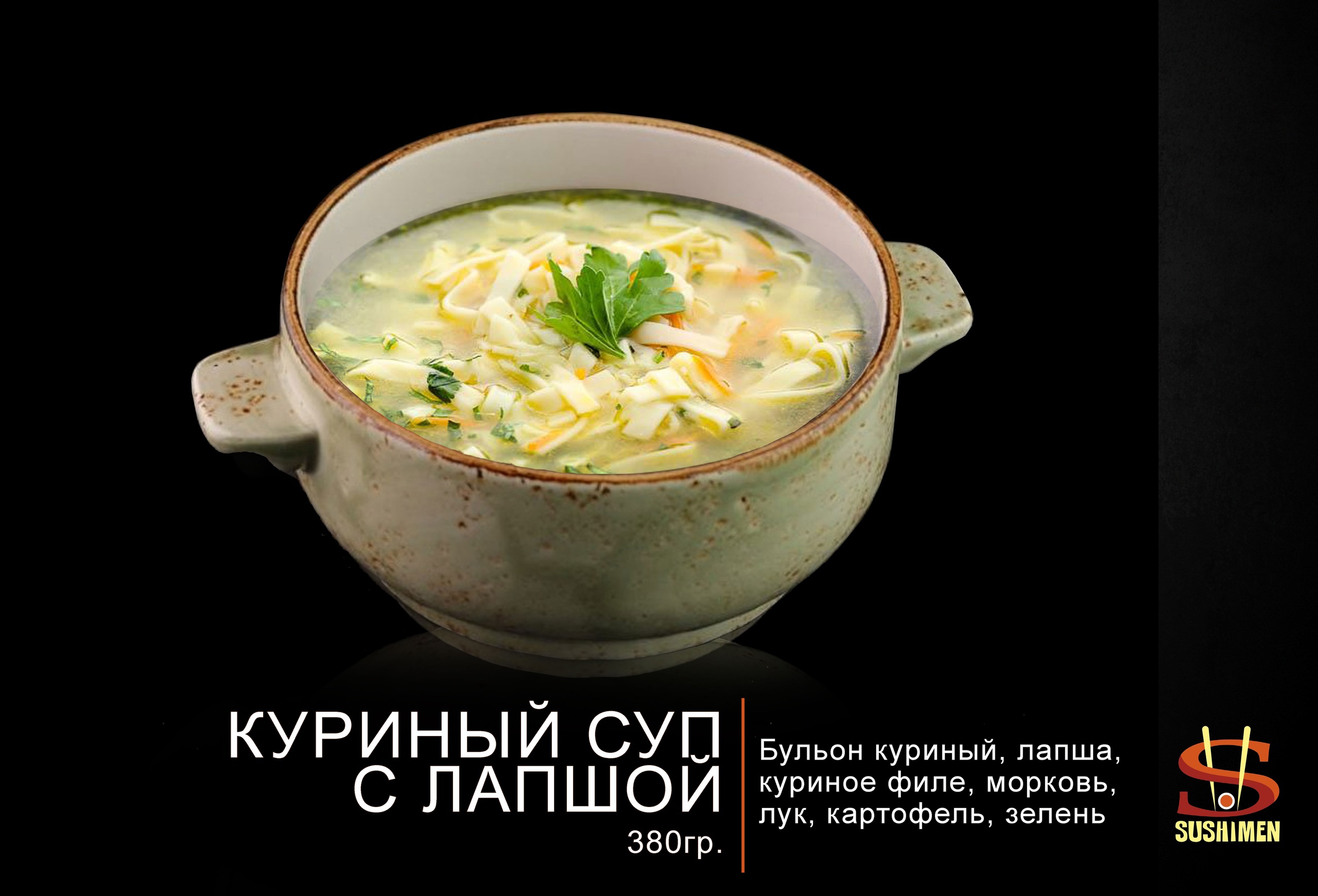Куриный суп с лапшой