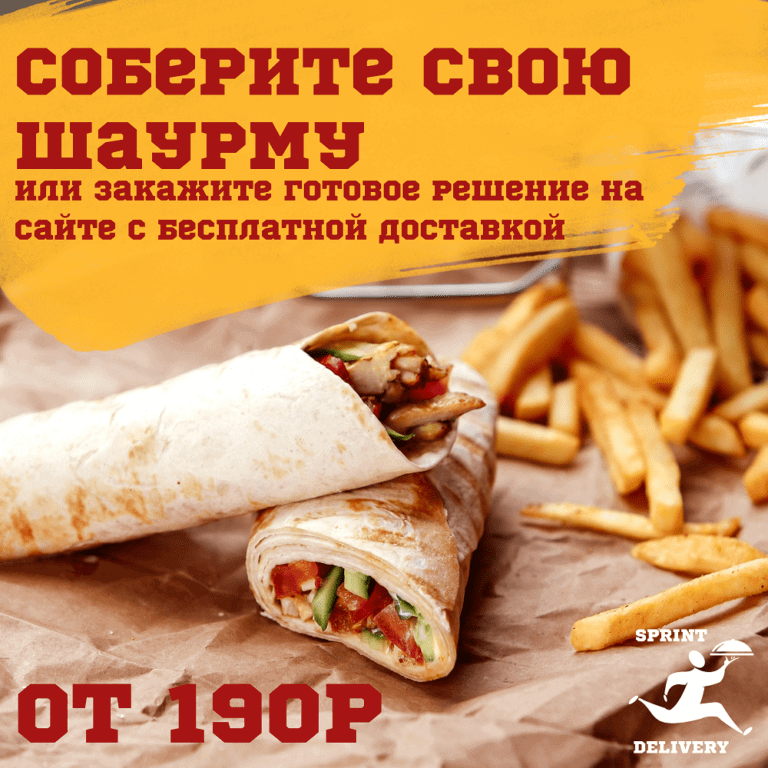 Выберите размер шаурмы: стандарт