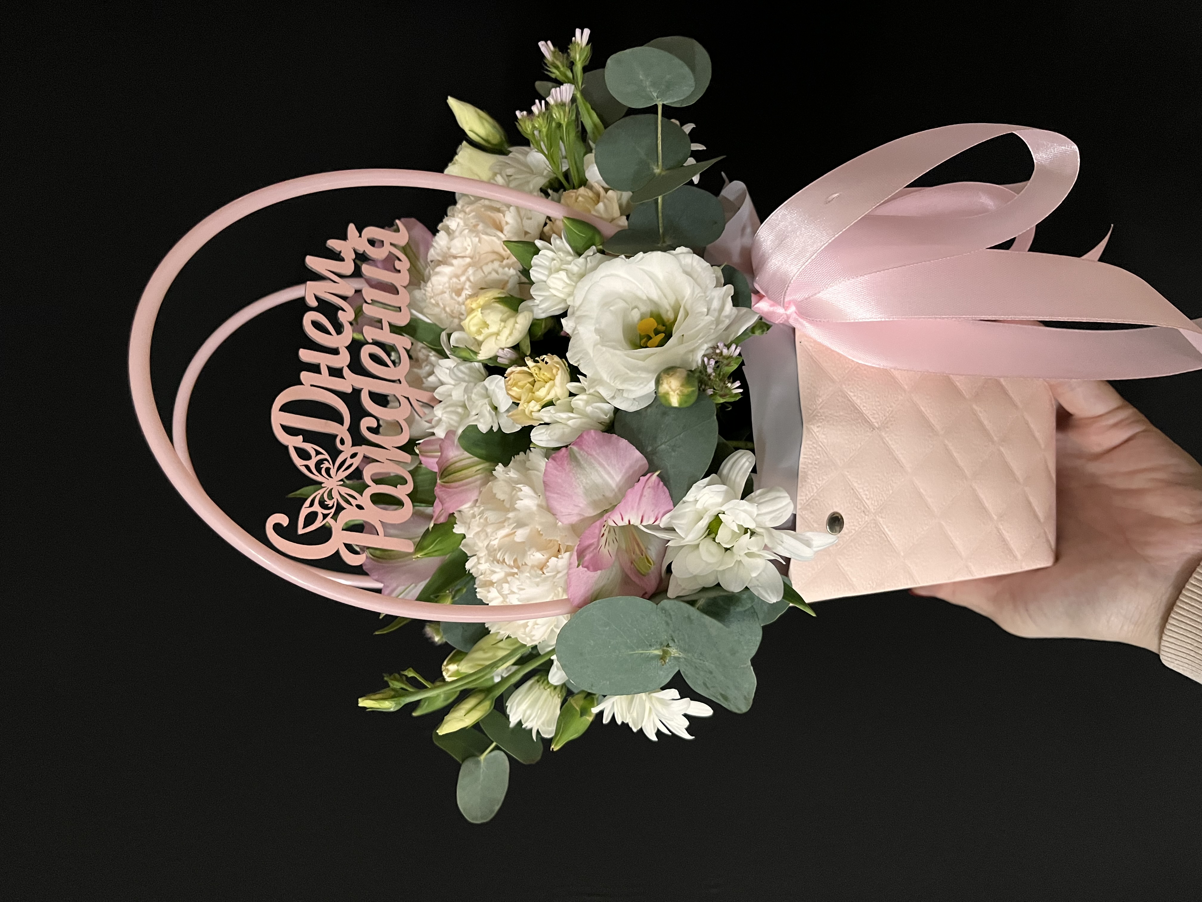 Композиция в сумочке С днем Рождения