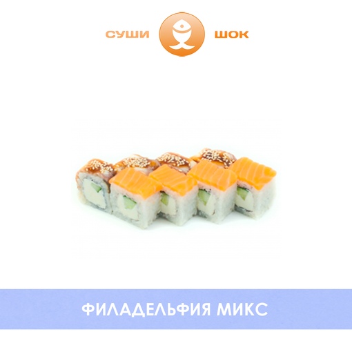 Филадельфия микс