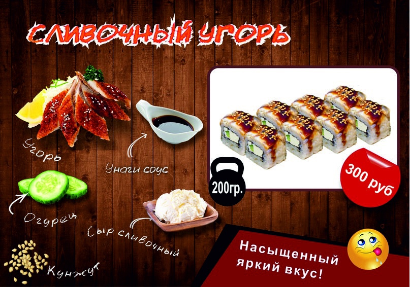 Сливочный угорь