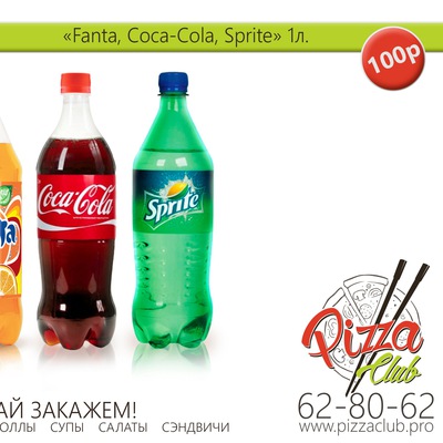 Coca-cola, Fanta, Sprite 0.9 л.