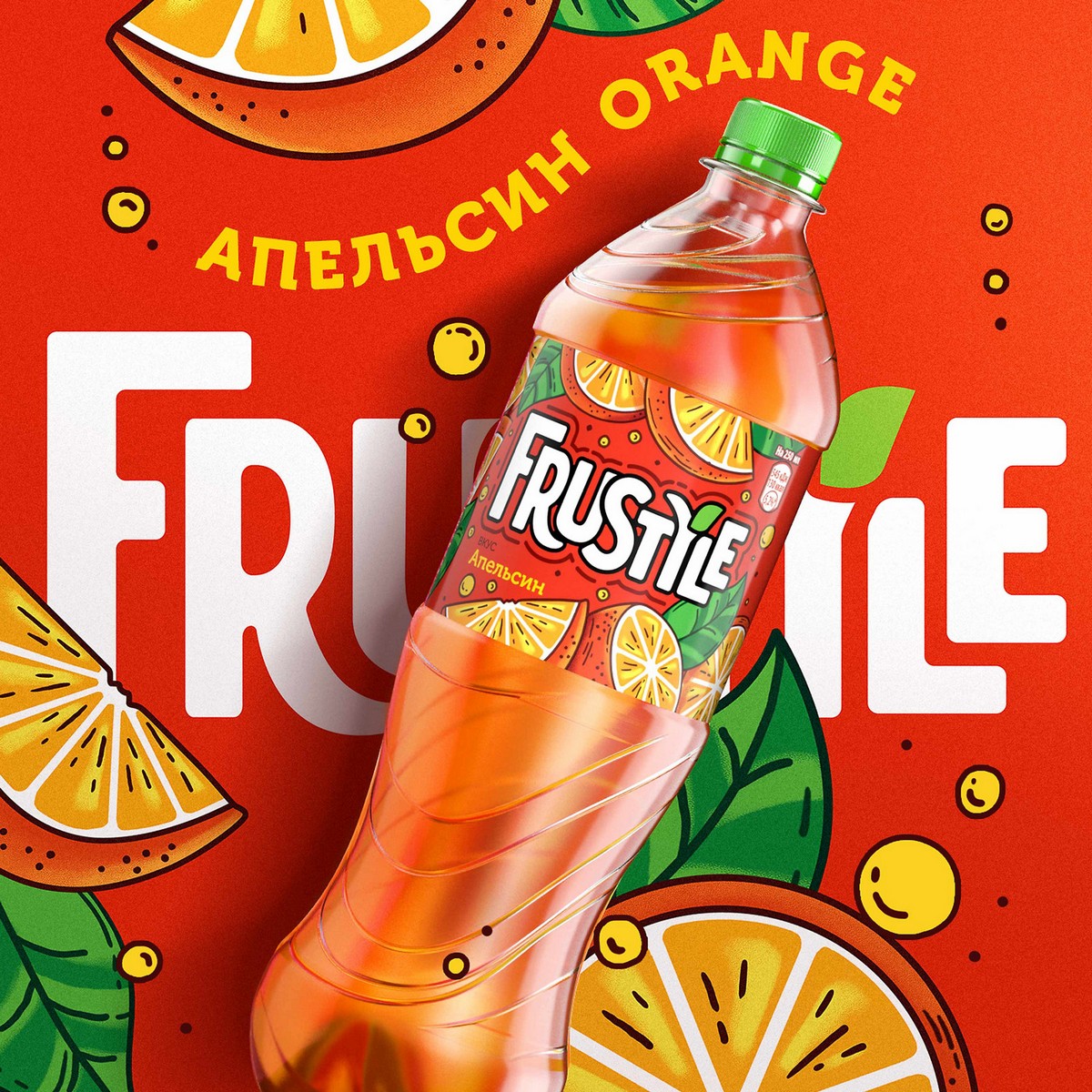 Frustyle апельсин