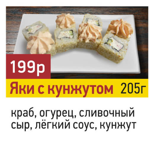 Яки с кунжутом