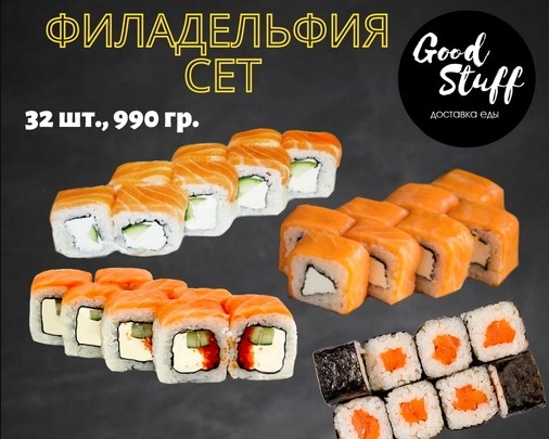 Филадельфия сет