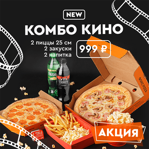 Комбо Кино