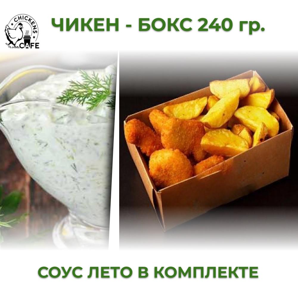 Чикен - бокс "Лето" 240 гр.