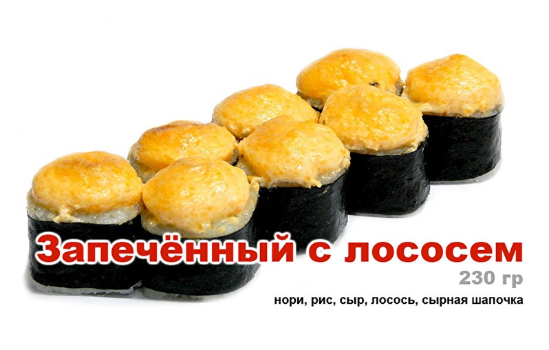 Запеченный с лососем