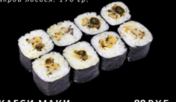 КАЕСИ МАКИ