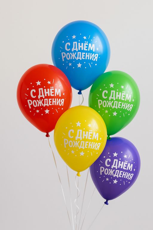 Воздушные шары «С днем Рождения» 5 шт