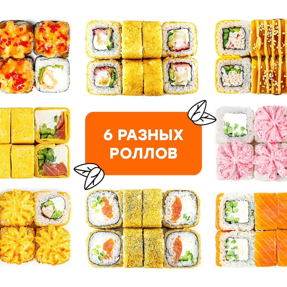 Собери свой сет