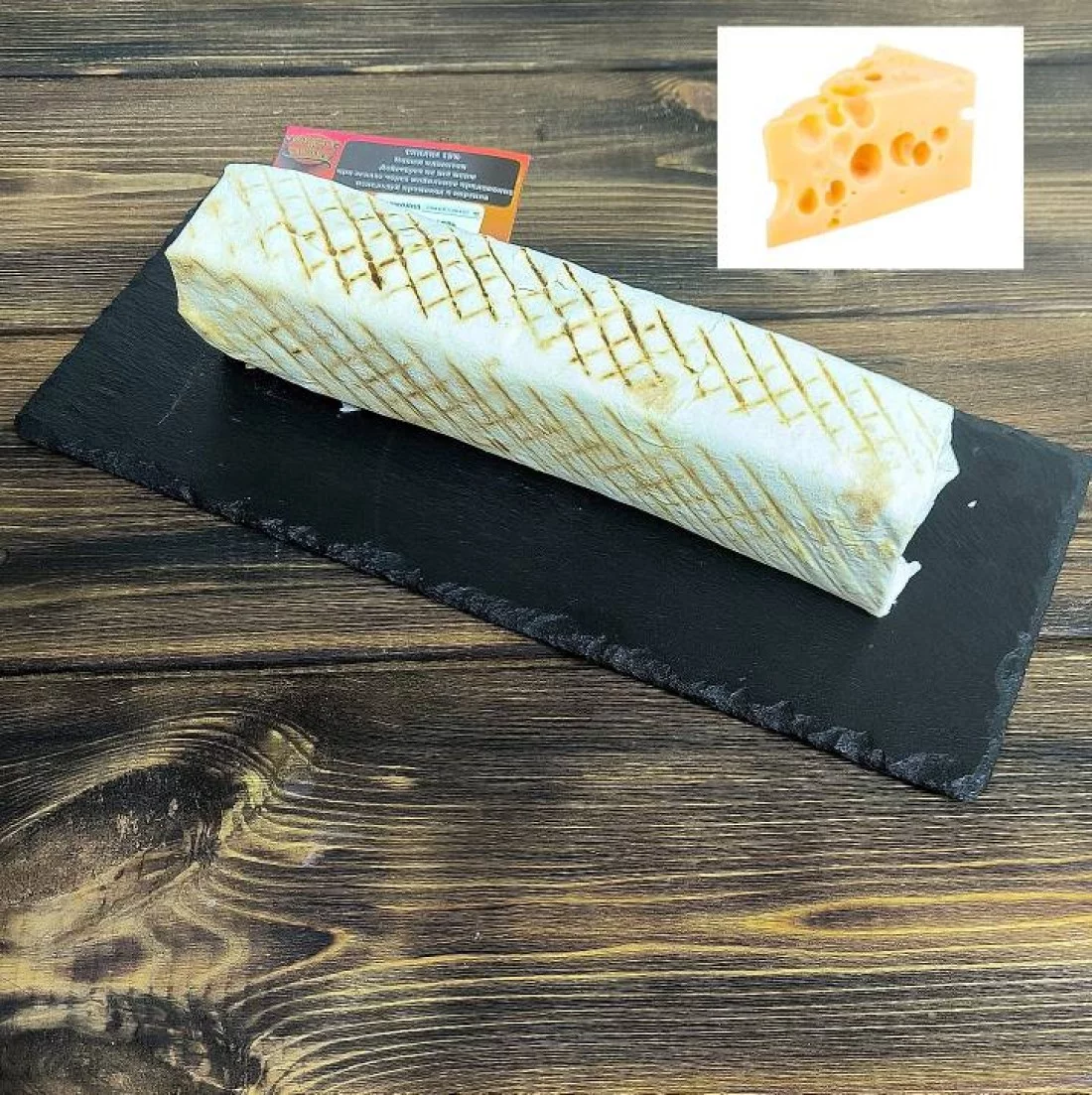 Сырная шаурма