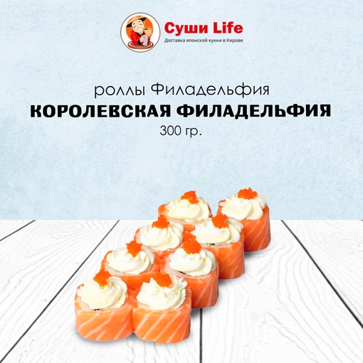Королевская филадельфия