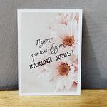 Открытка мини "Пусть ярким будет каждый день!"