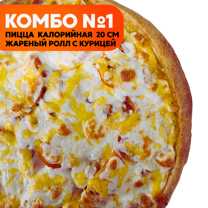 КОМБО 1