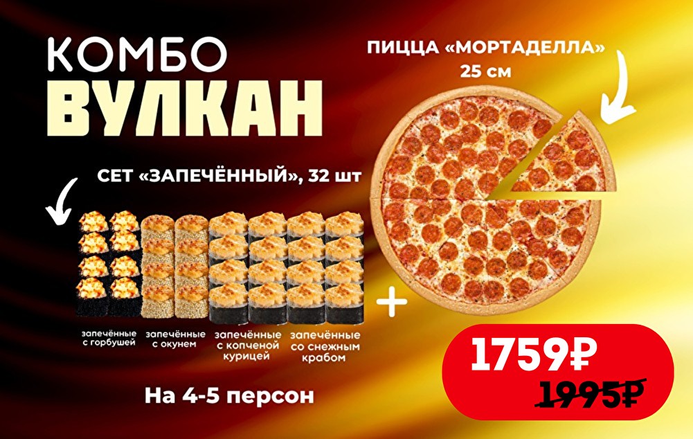 Комбо Вулкан