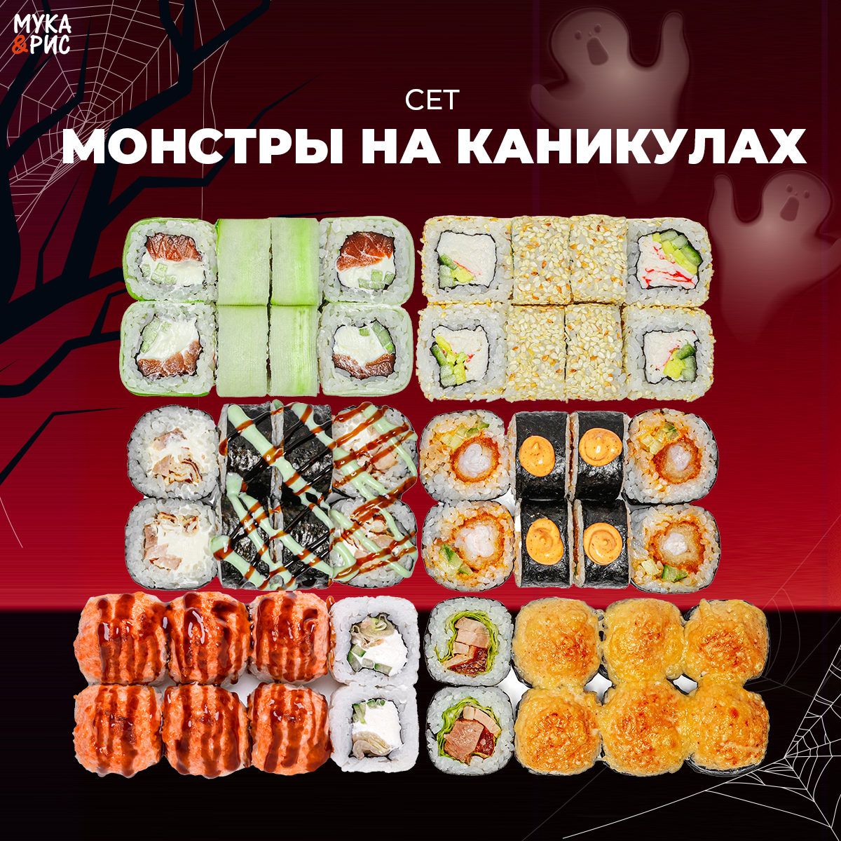 Сет Монстры на каникулах