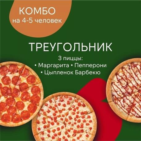 Треугольник
