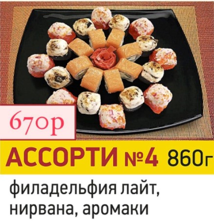 Ассорти № 4