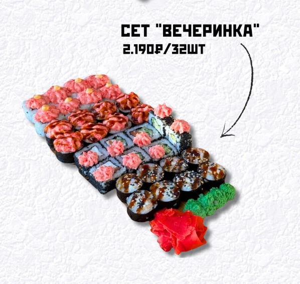 Сет "Вечеринка"