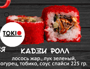 Кадзи ролл
