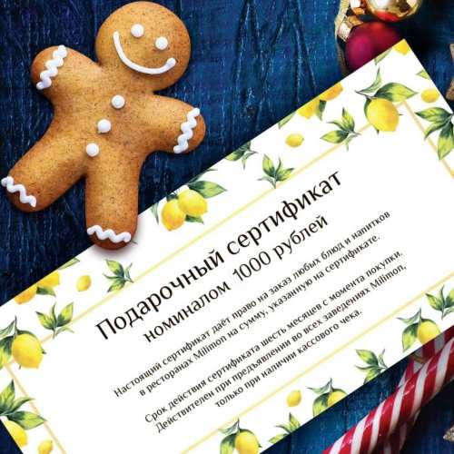 Сертификат на сумму 1000 рублей