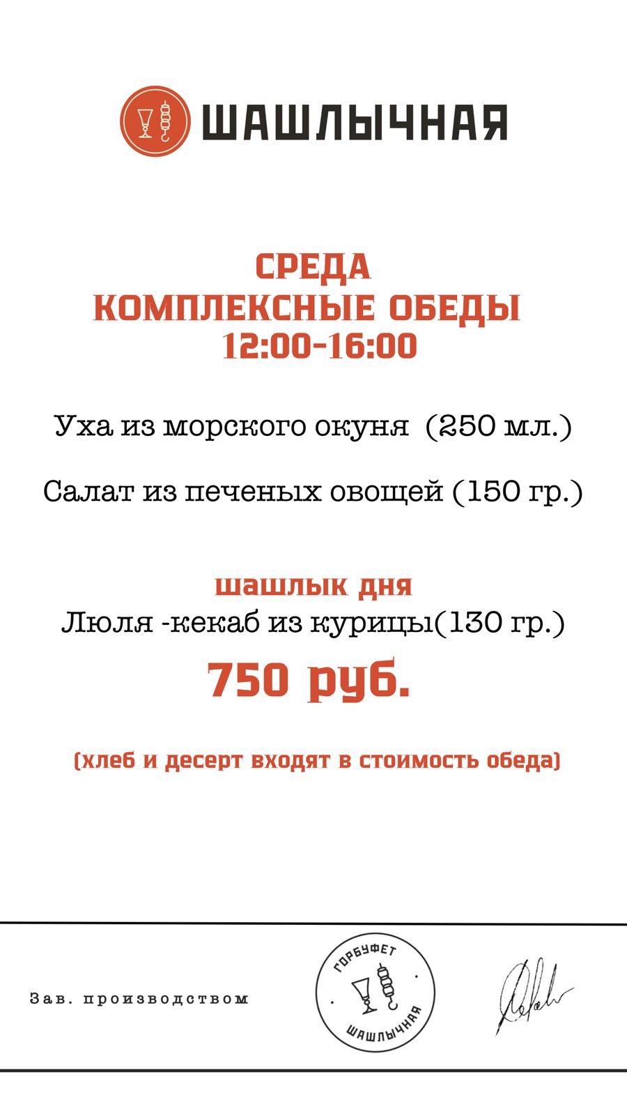 Комплексный обед с блюдом на гриле