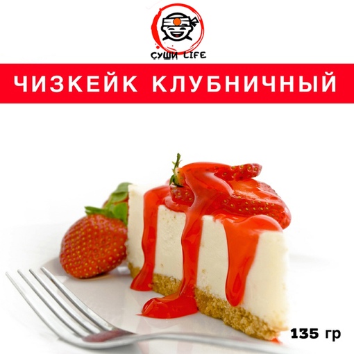 Чизкейк клубничный