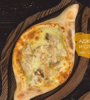 Аджарик с куриной грудкой и сливками