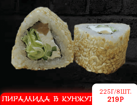 ПИРАМИДА В КУНЖУТЕ