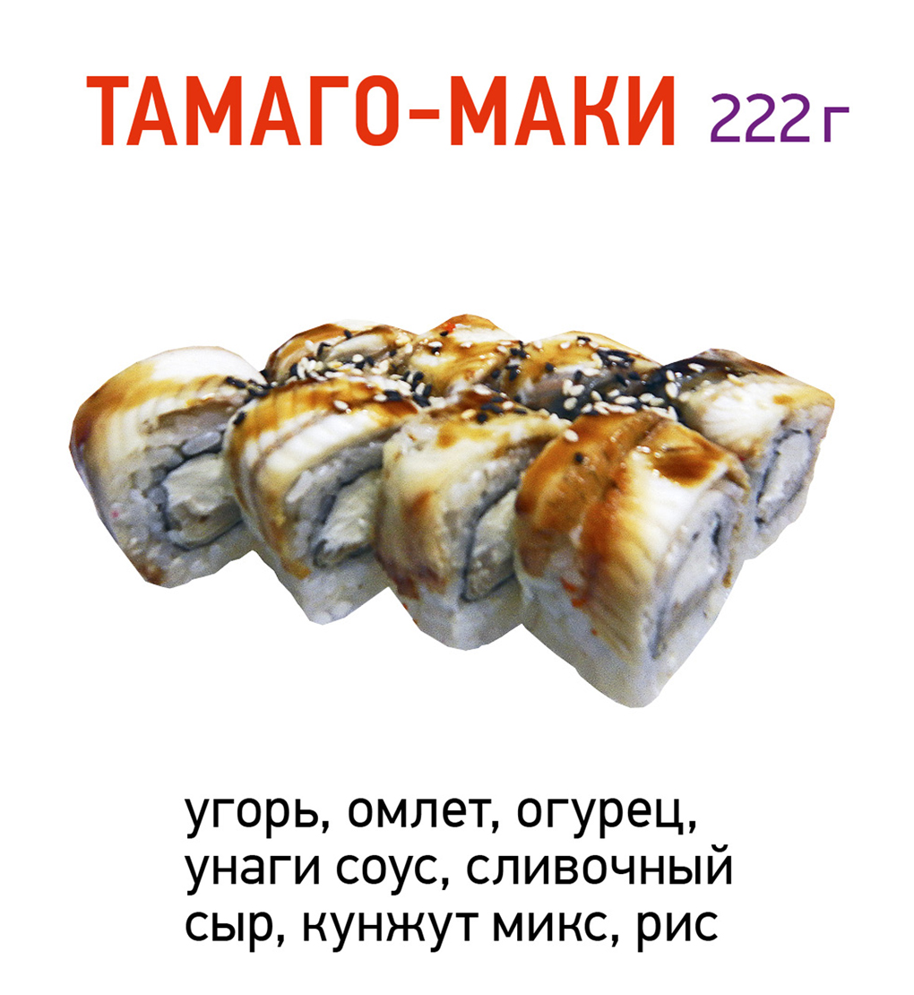 Тамаго-маки