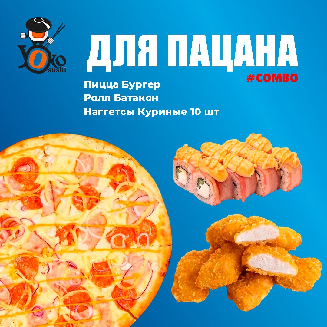 Комбо для пацана